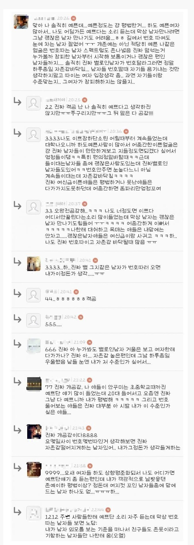못생긴 남자한테 번호 따였을때 여자들이 느끼는 기분.jpg | 인스티즈