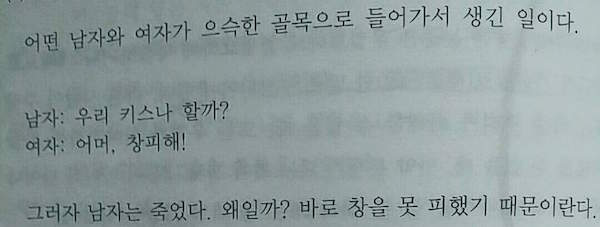 남자가 죽은 이유... | 인스티즈