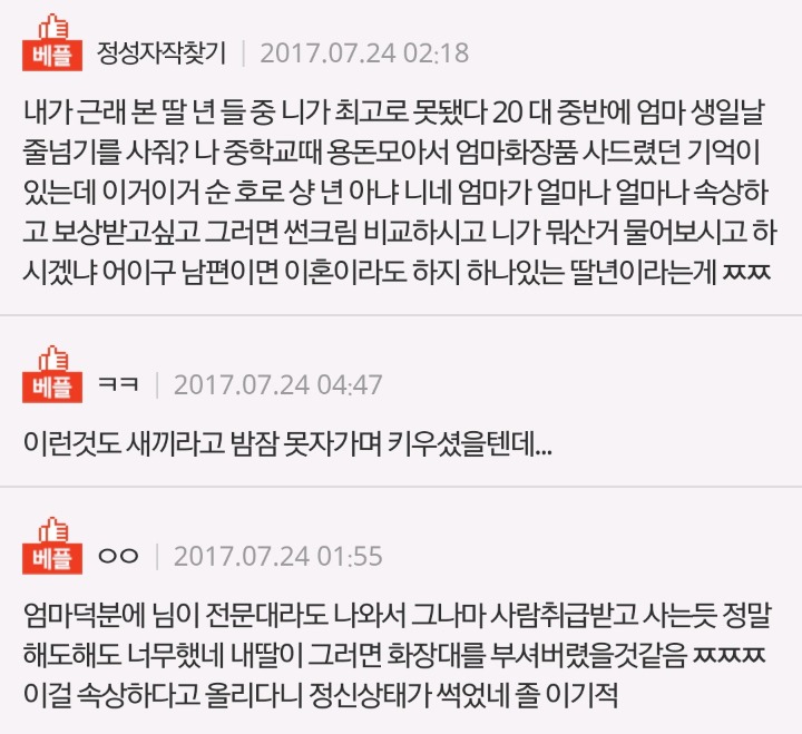 엄마가 너무 이기적인 거 같아요 | 인스티즈