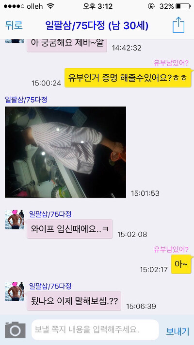 랜덤채팅에서 유부남 구하는척 해봤다.jpg | 인스티즈