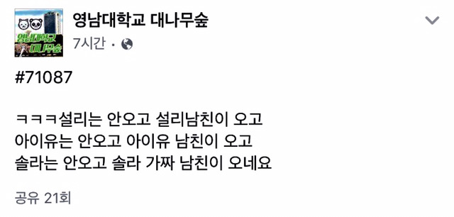 축제 라인업을 보고 화가 난듯한 학생 | 인스티즈