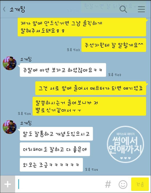 소개팅 후 외모지적하는 소개팅남.jpg | 인스티즈