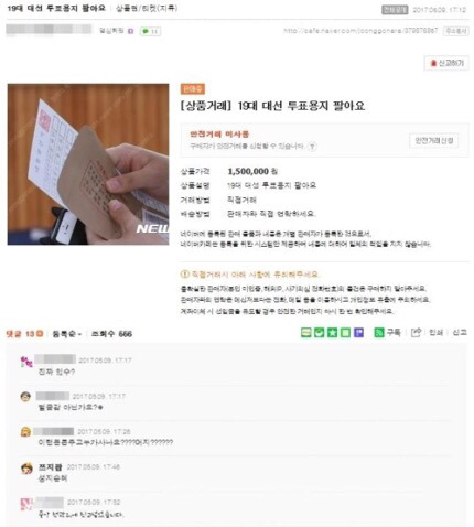 "투표용지 판매한다, 도장 뜯어왔다"인증 논란…경찰 수사 검토 | 인스티즈