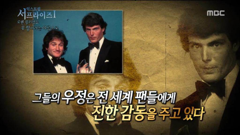 로빈 윌리엄스와 크리스토퍼 리브의 영원한 우정 | 인스티즈