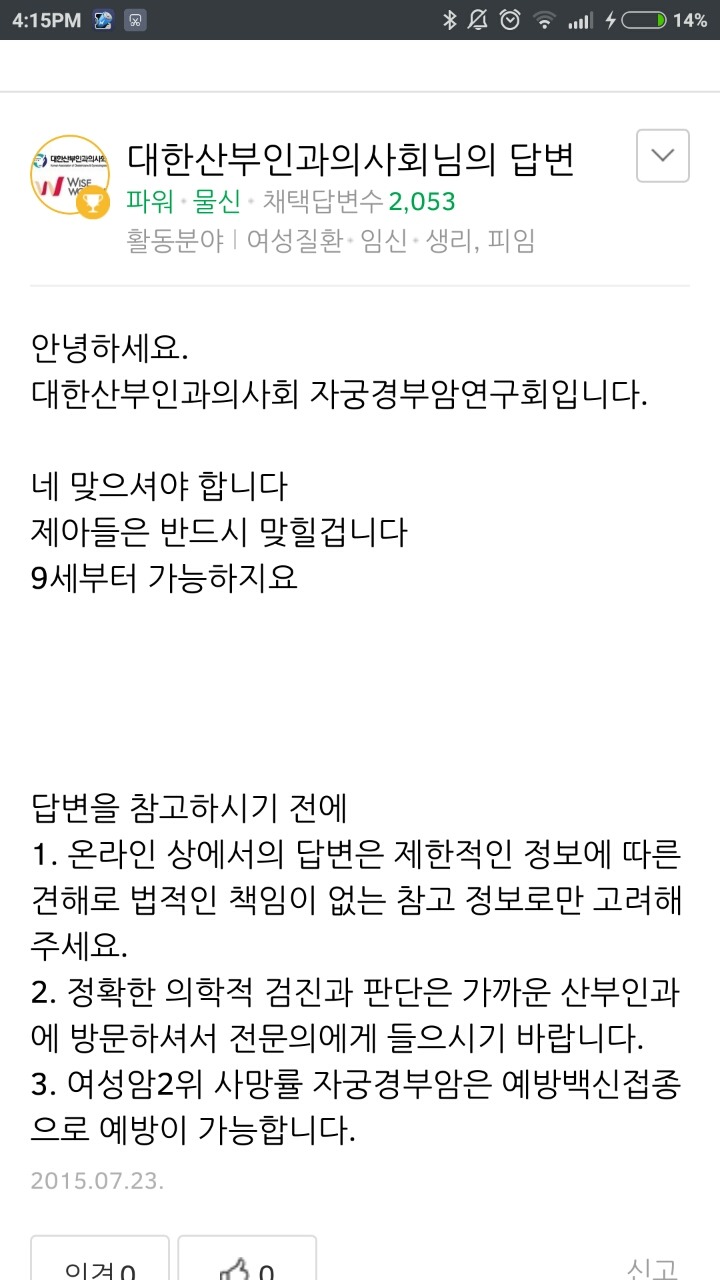지식인 질문에 대한 산부인과 의사회 의 단호박 돋는 답변 | 인스티즈