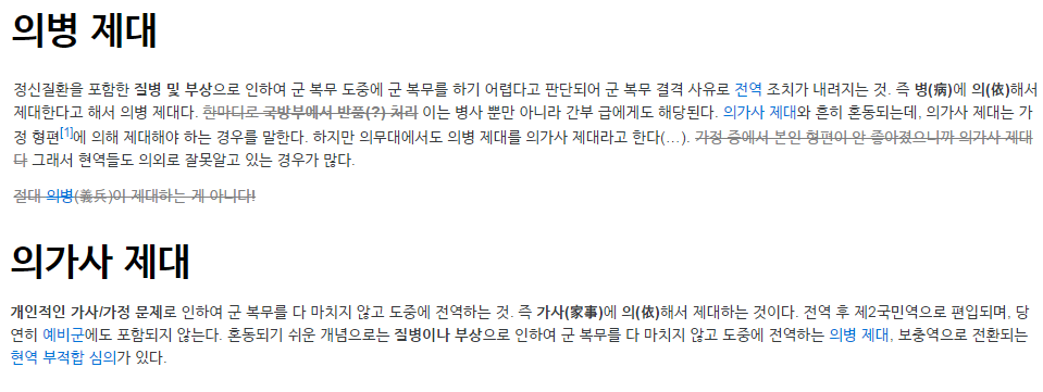 생각보다 많은 사람들이 잘못 알고있는 용어 (의가사/의병 제대) | 인스티즈