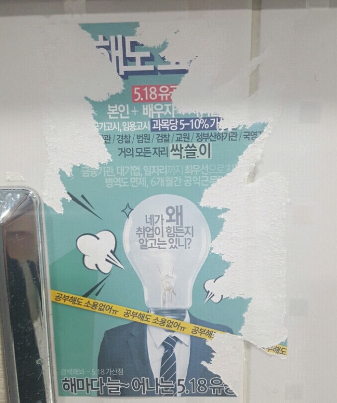 화장실에 이상한 스티커 붙이고 다니는 일베충.jpg | 인스티즈