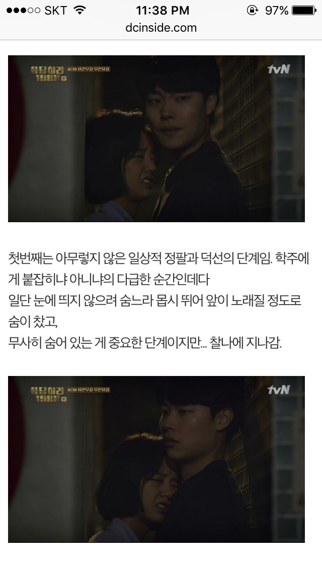 응답하라 1988 덕선 정환 감정선 따라가기 | 인스티즈