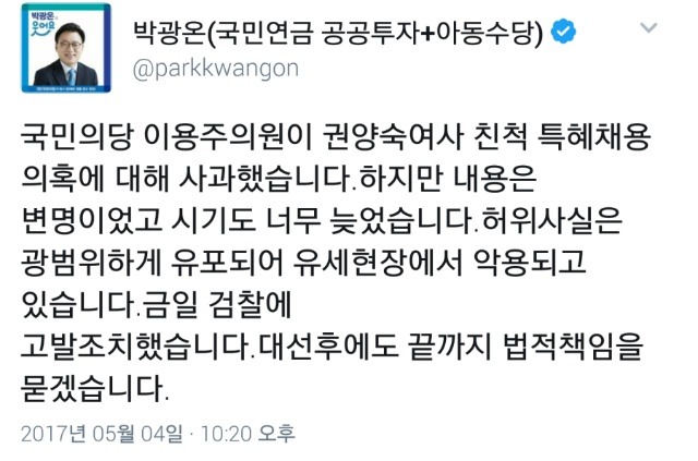 박광온 공보단장"이용주 의원, 대선후에도 끝까지 법적책임 묻겠다" | 인스티즈