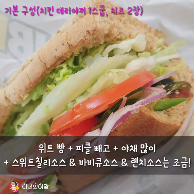 서브웨이 조합 | 인스티즈