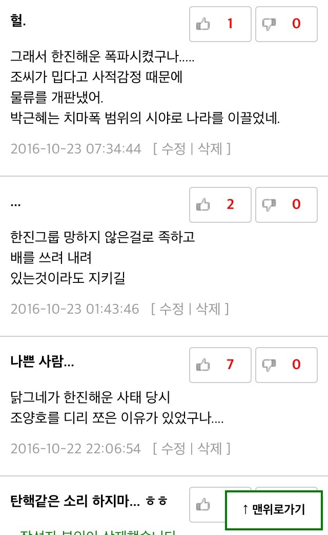 한진그룹이 도움을 못받은(팽당한)이유같지않은이유(?) | 인스티즈