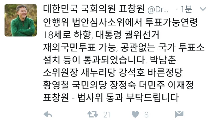 방금 표창원 의원 트윗 | 인스티즈