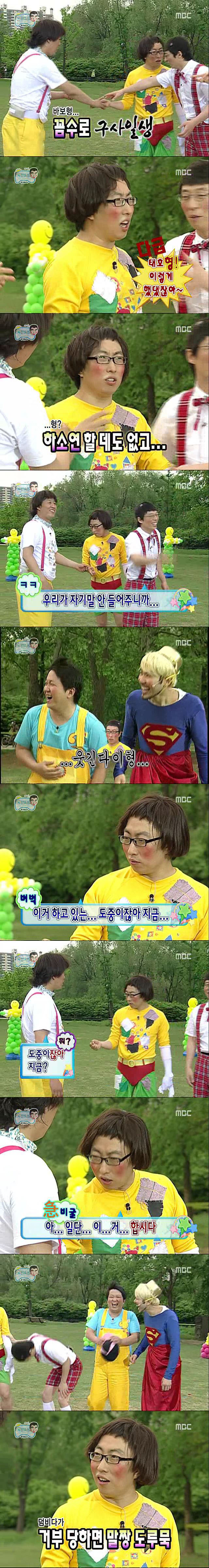 [무한도전] 창작동요가요제 : 레전드 왕과 신하 게임 | 인스티즈