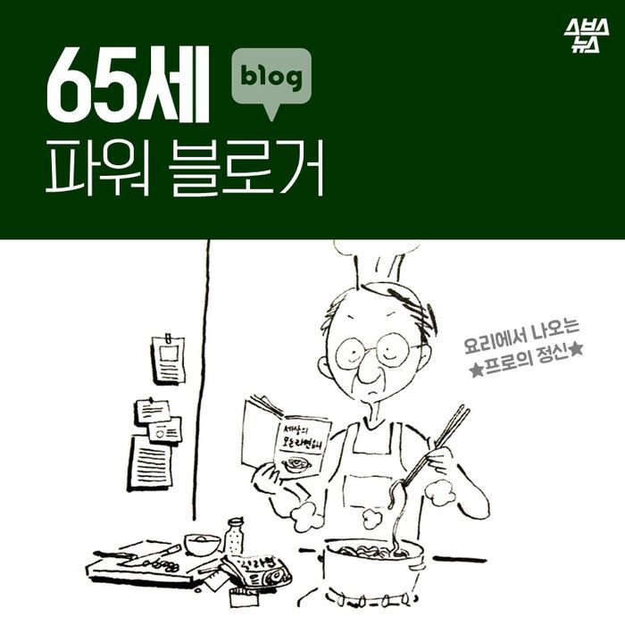 65세 파워 블로거... | 인스티즈
