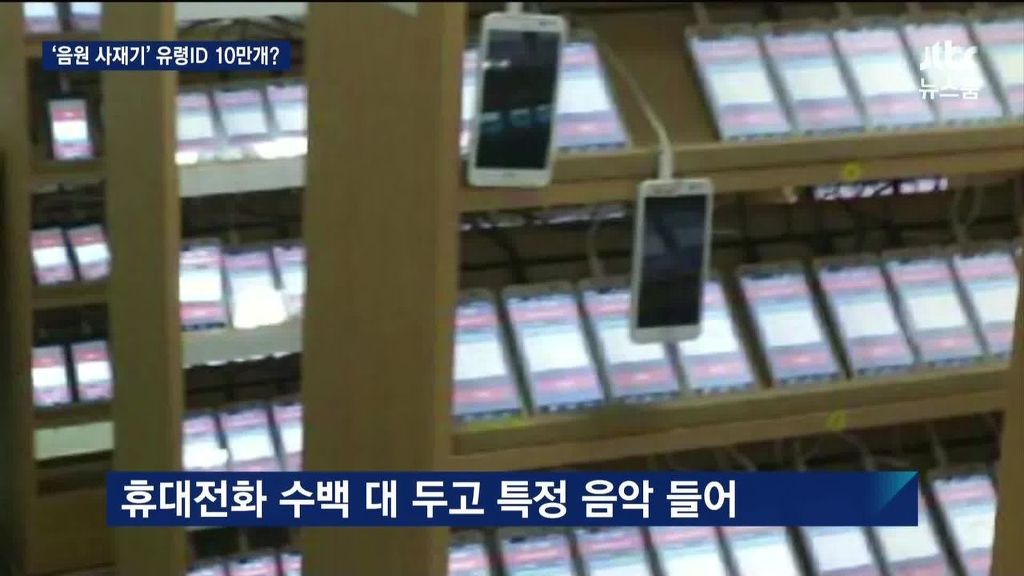 음원 사재기 공장.jpg | 인스티즈