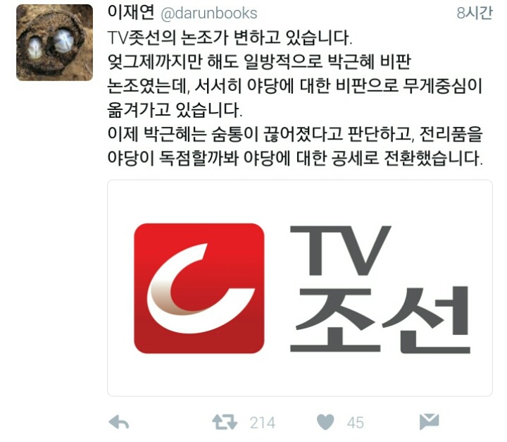 박근혜는 진짜 고립되었을까? 조선일보는 여권을 비판하는것일까? 야당은 탄핵절차로 가야하는가?.twt | 인스티즈