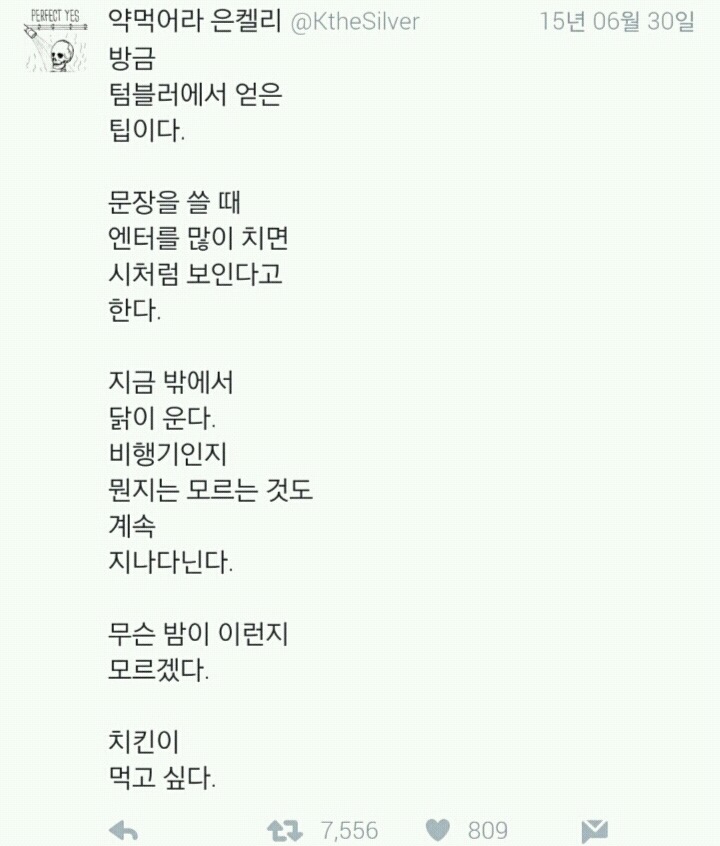문장을 쓸 때 엔터를 많이 치면 시처럼 보인다 | 인스티즈