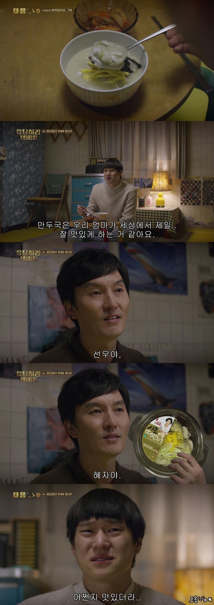 합성하라 1988 (응답하라 1988) | 인스티즈