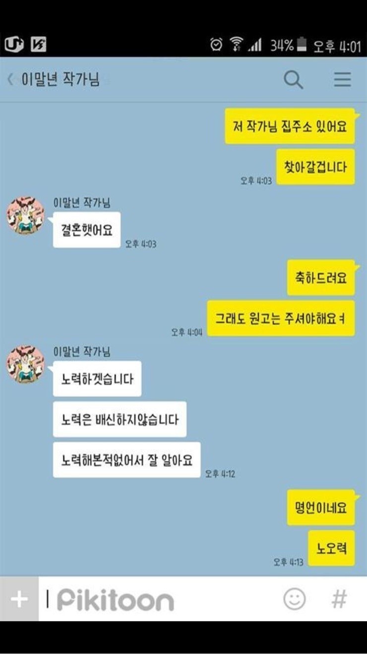 이말년과 담당자의 카톡 | 인스티즈