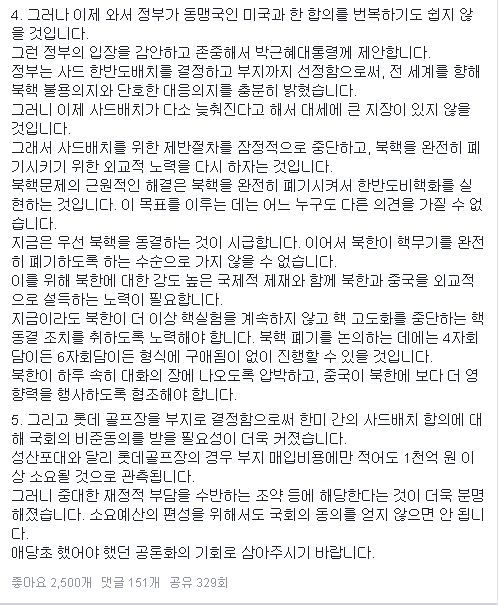 문재인 - 사드문제에 대한 제안 | 인스티즈