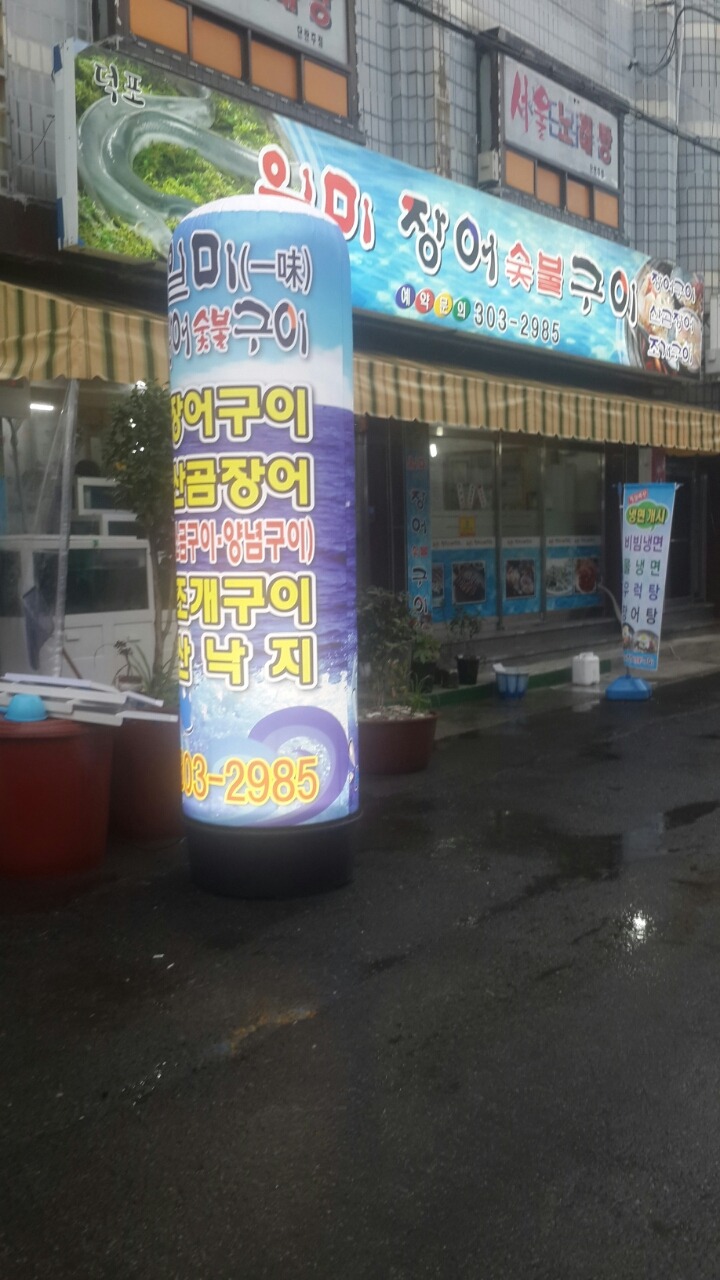 일미숯불구이 이미지