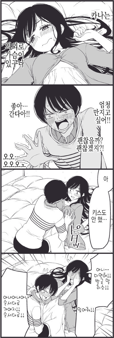 그렇게하고싶음 하면되잖아! 원본 망가 | 인스티즈