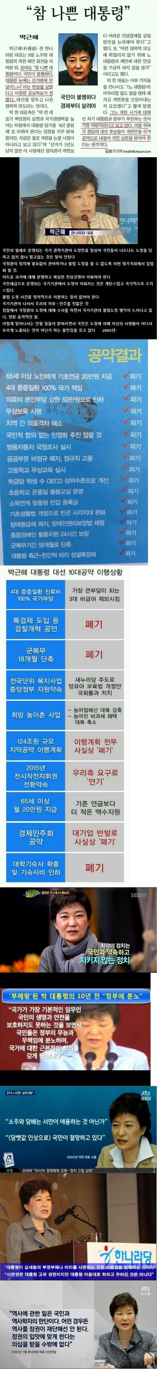 한입으로 두말하는 박근혜 | 인스티즈