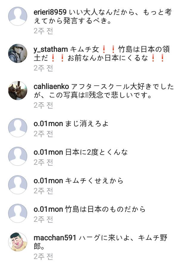 독도간걸로 일본인한테 욕은 리지 | 인스티즈