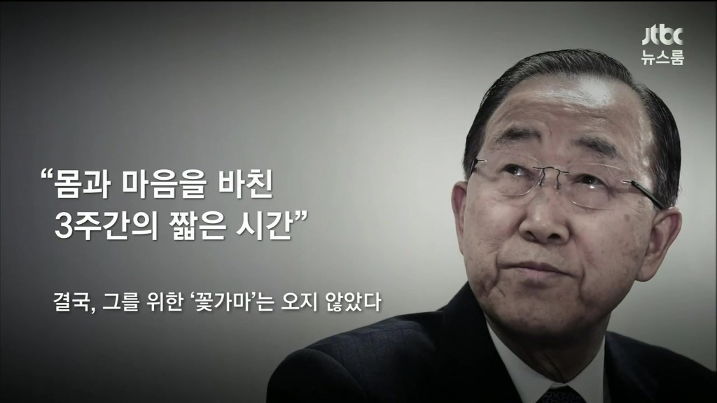 반기문의 미스터리한 하루 | 인스티즈