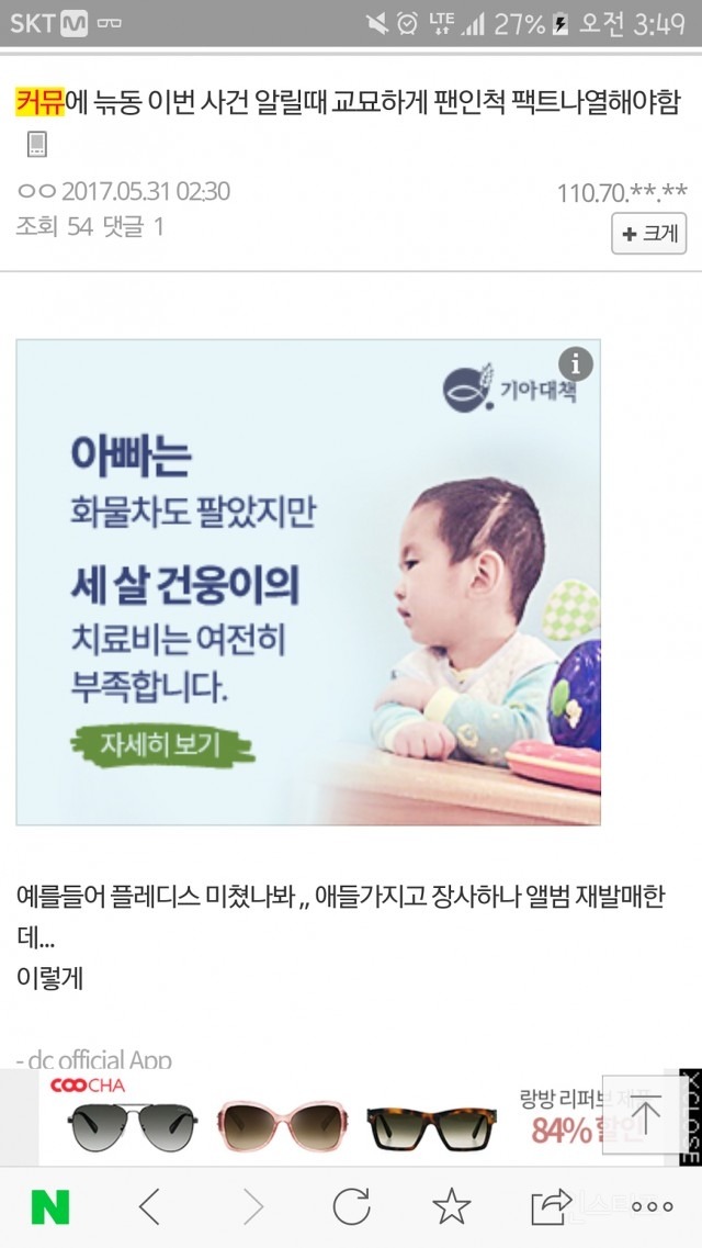 [프로듀스101] 조직적으로 일부 연습들을 배척, 정치질 하는 집단 | 인스티즈