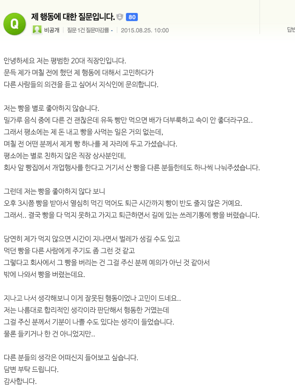 도덕심의 기준 | 인스티즈