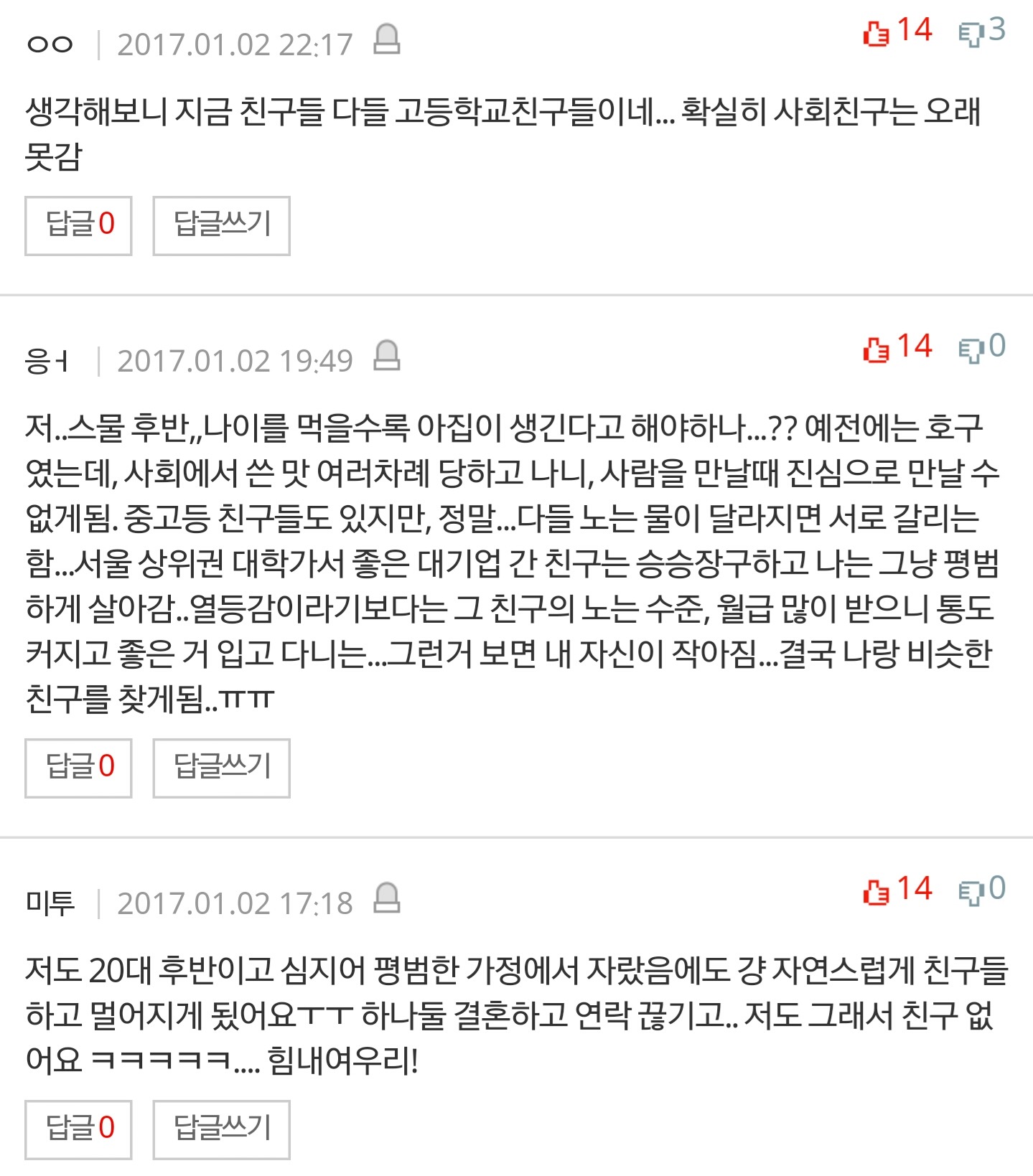 친구가 한명도 없는 20대후반여자 +20,30대가 단 베플들 | 인스티즈