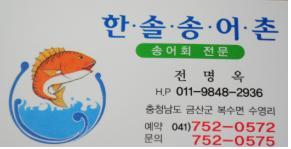 송어촌 이미지