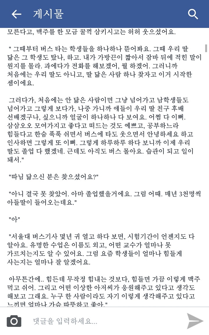 오늘자 서울대 학생이 쓴 글(뭉클주의) | 인스티즈