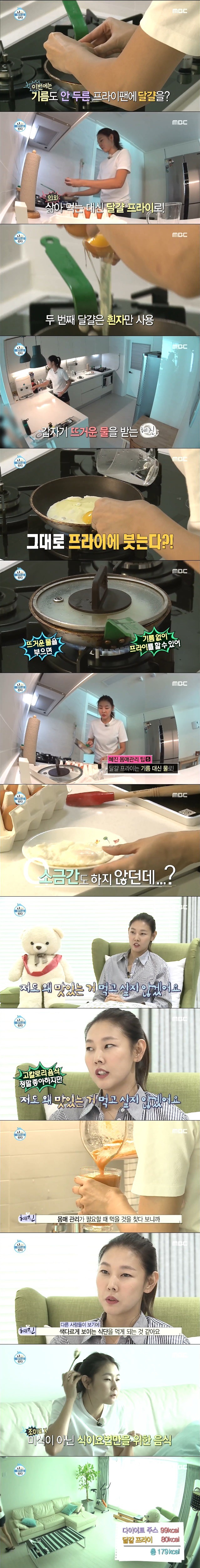 기름 없이 프라이 먹는 한혜진 | 인스티즈