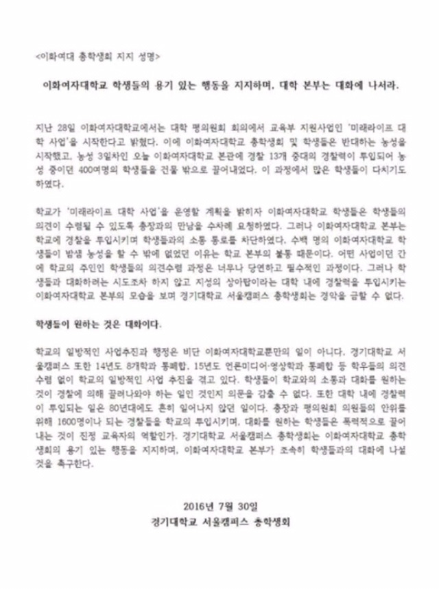 이화여대 학생행동 지지성명서를 낸 대학들 | 인스티즈