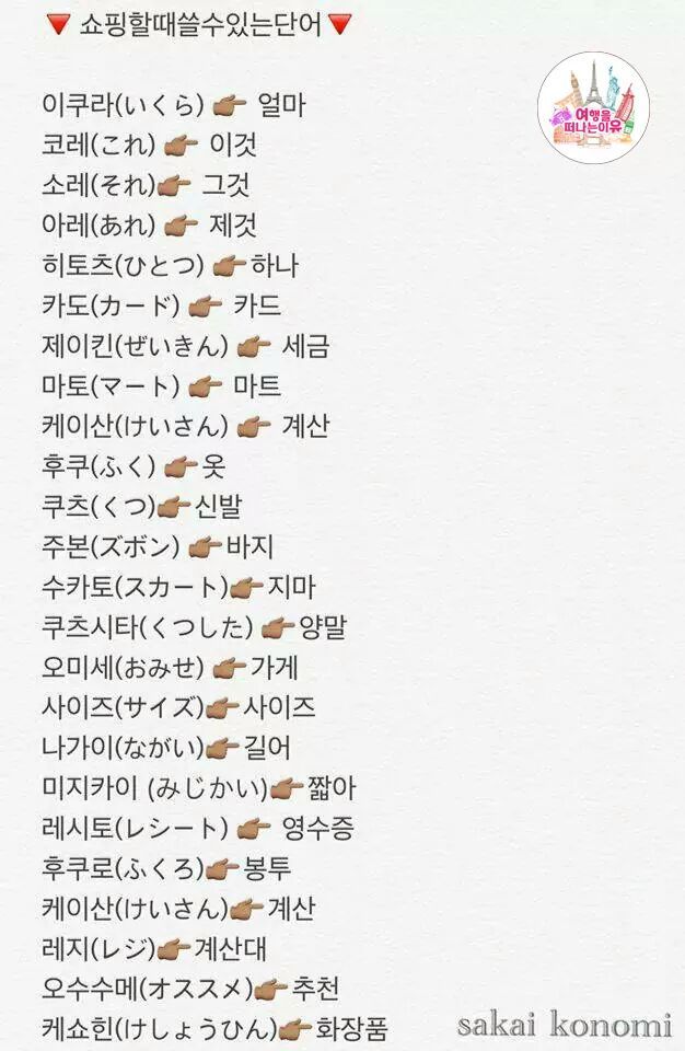 일본 여행 갈 때 필요한 일본어 꿀팁 | 인스티즈