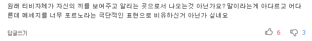 방송 출연 위해선 뭐든 감수해야 하는 걸 그룹의 비애 | 인스티즈