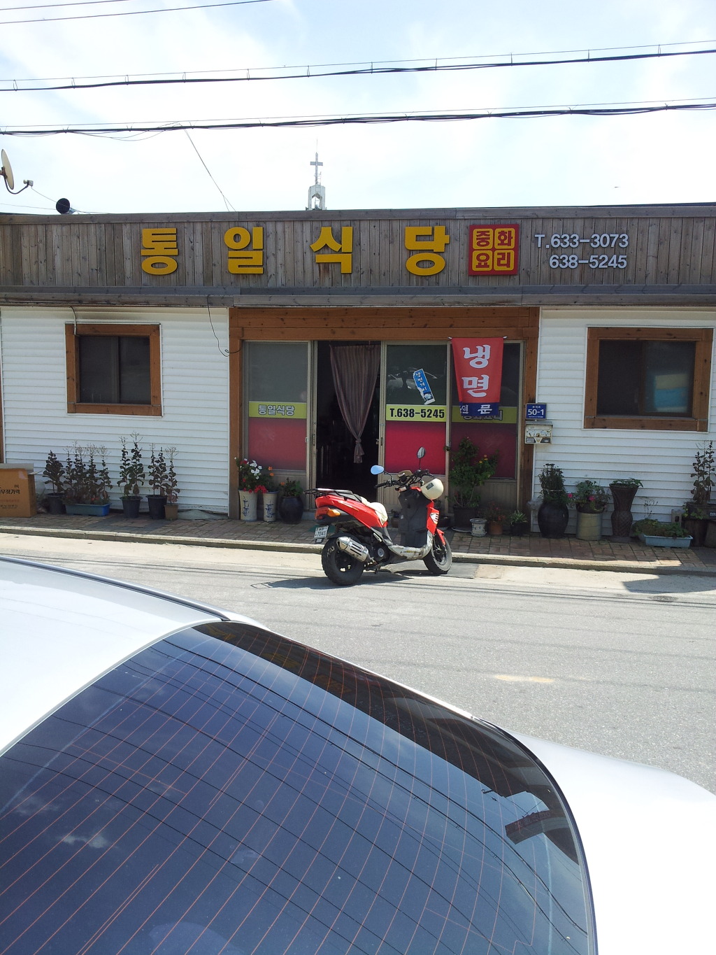 통일식당 이미지