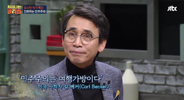 [차이나는클라스] 유시민이 말하는 진보와 보수.jpg | 인스티즈