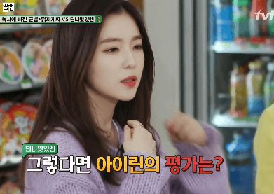 인간 스탑워치 아이린.gif | 인스티즈