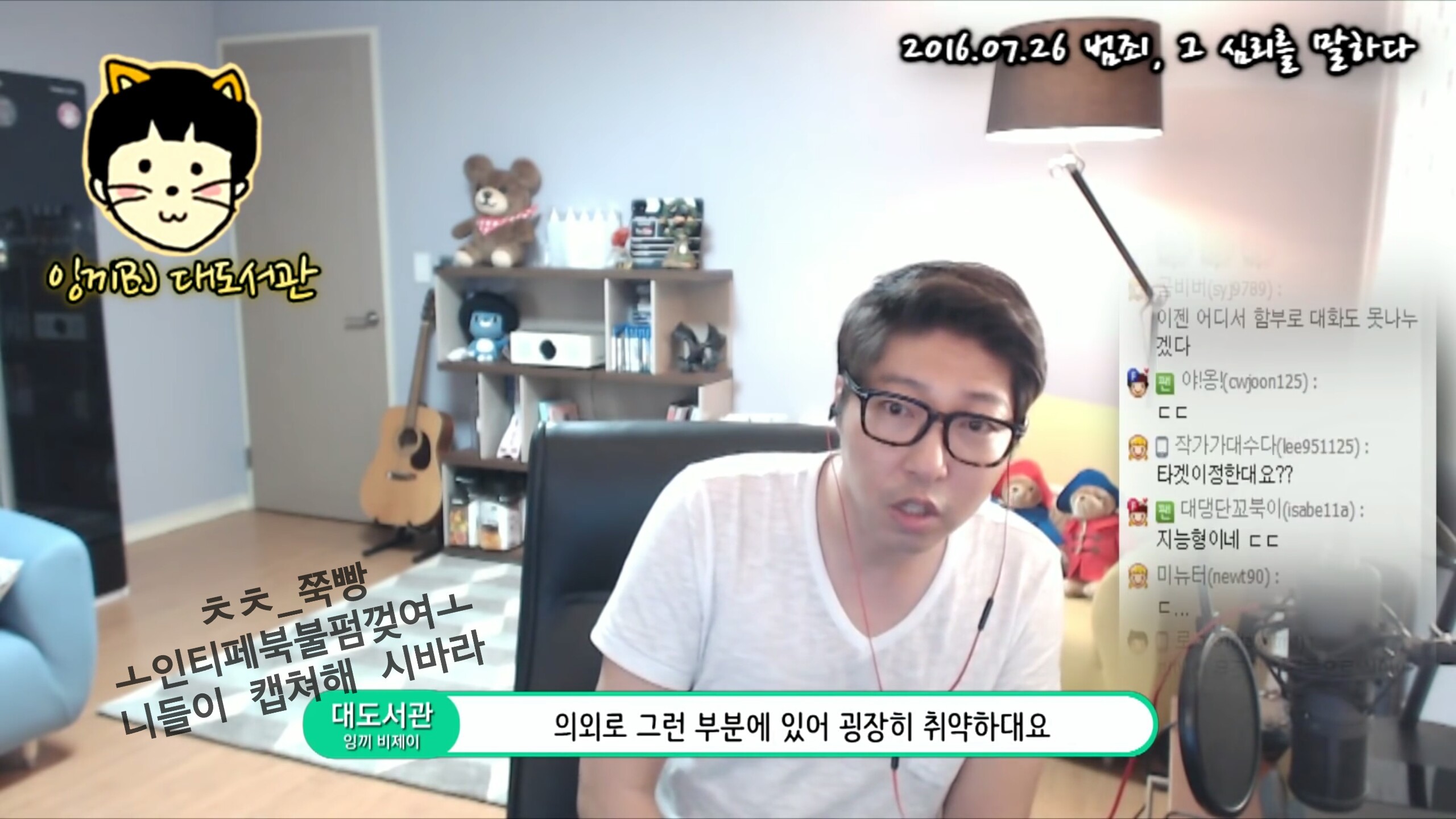 범죄자때문에 입조심해야하는 세상 (feat.대도서관) | 인스티즈
