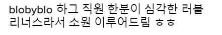 러블리즈 케이와 솔루션스가 콜라보를 하게 된 이유 | 인스티즈