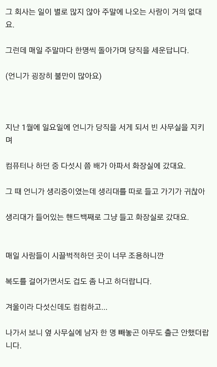 제가 지난 봄에 아는 언니한테 들은 실화예요.txt | 인스티즈