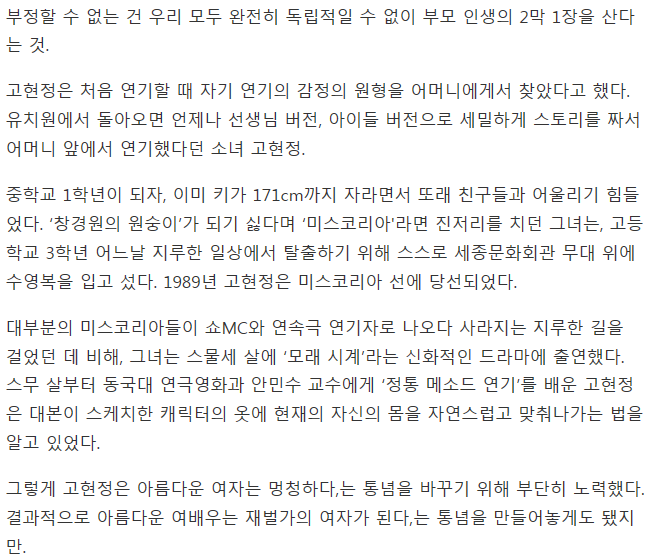 [인터뷰] 아름다운 감정주의자 배우 고현정 | 인스티즈