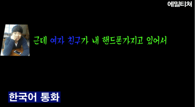신기해서 캡처해 온 한국사람과 외국사람들이 통화할 때 차이.jpg | 인스티즈