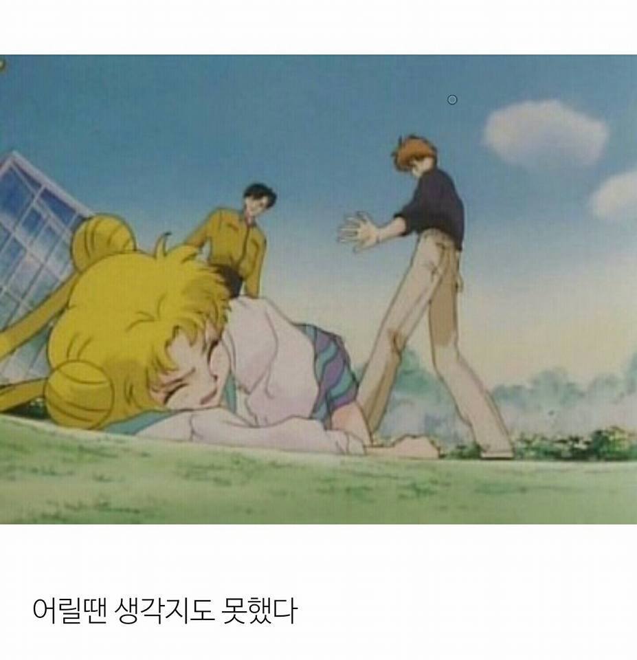 세일러문 남친의 충격적인 진실.jpg | 인스티즈