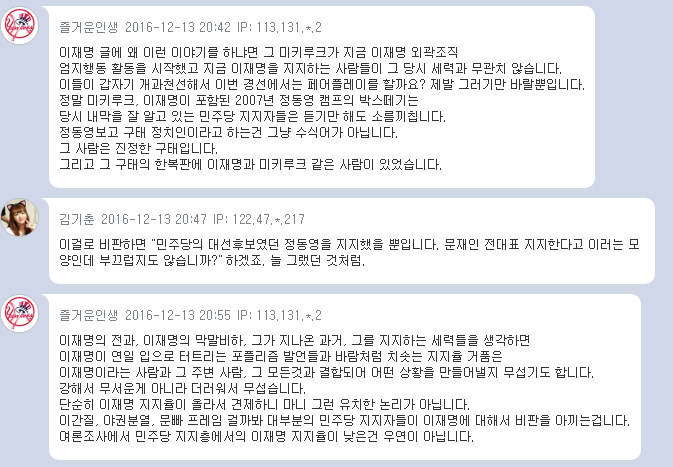  2007년 경선..이재명과 정통들에 관한 기억(고일석 전 기자 페이스북)+댓글 | 인스티즈