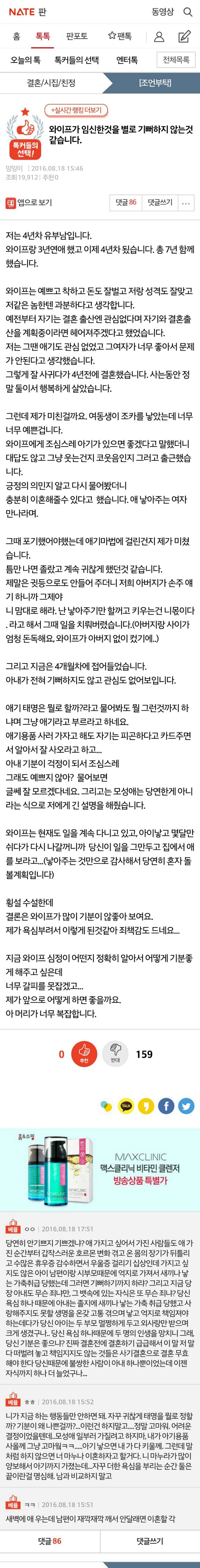 와이프가 임신한것을 별로 기뻐하지 않는것 같습니다. +댓반응 | 인스티즈