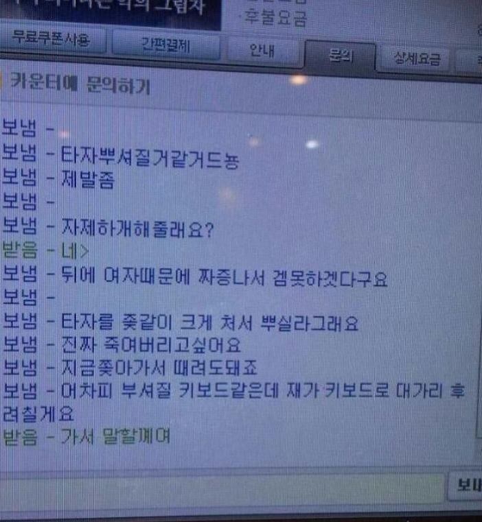 친 피시방 손님.jpg | 인스티즈